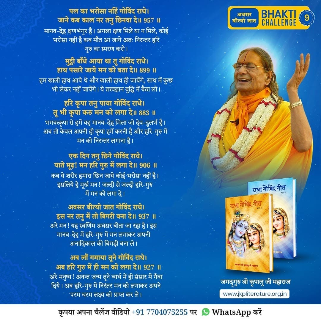 Bhakti Challenge 9 · Original announcement · Hindi