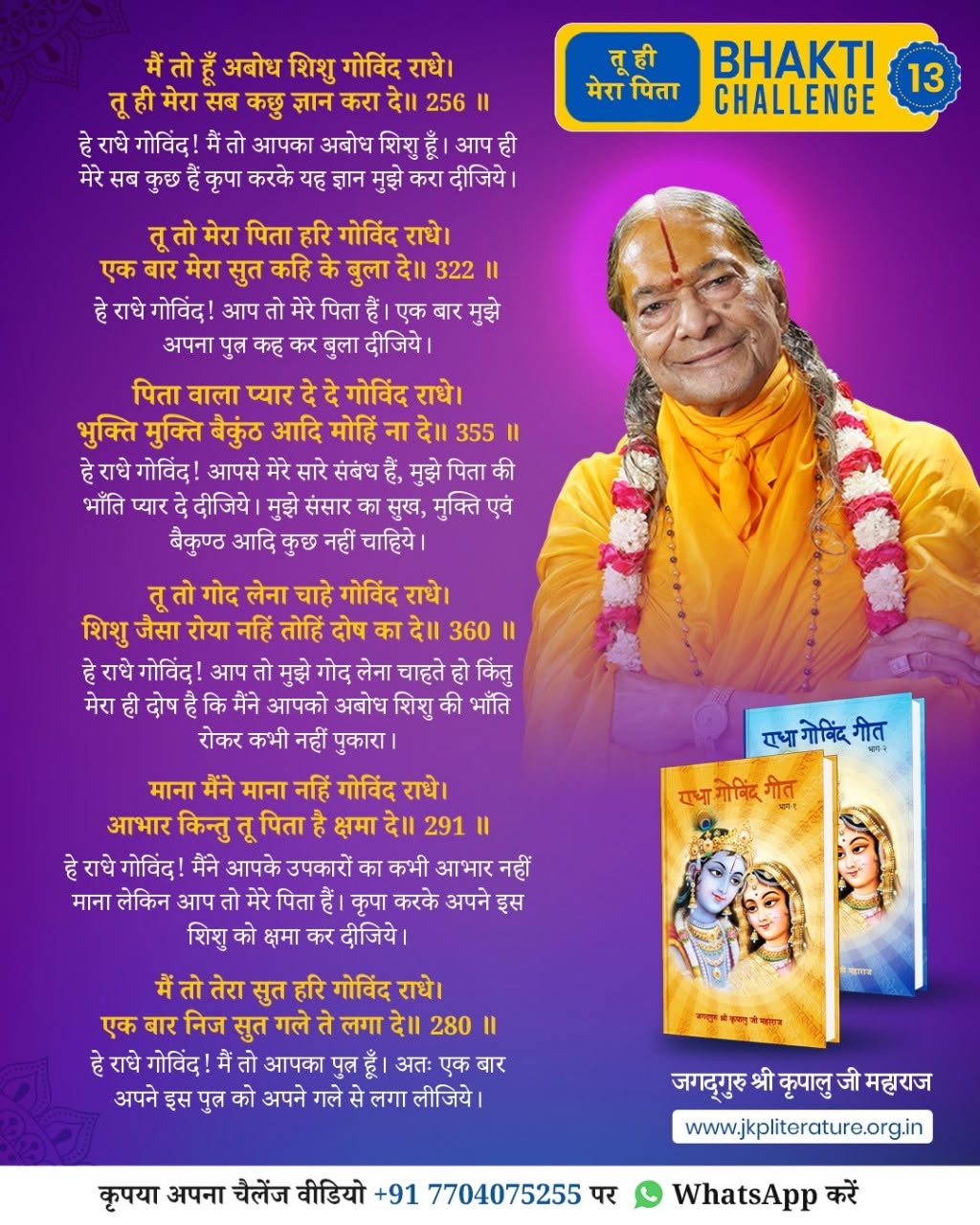Bhakti Challenge 13 · Original announcement · Hindi