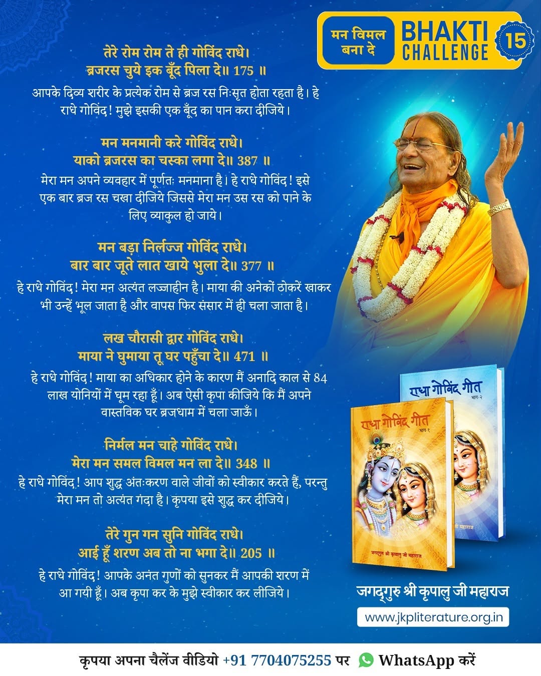Bhakti Challenge 15 · Original announcement · Hindi