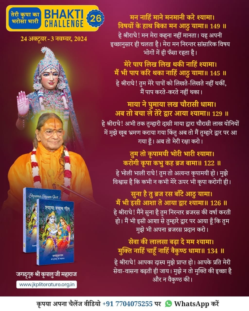 Bhakti Challenge 26 — original Hindi announcement poster · Part 1
