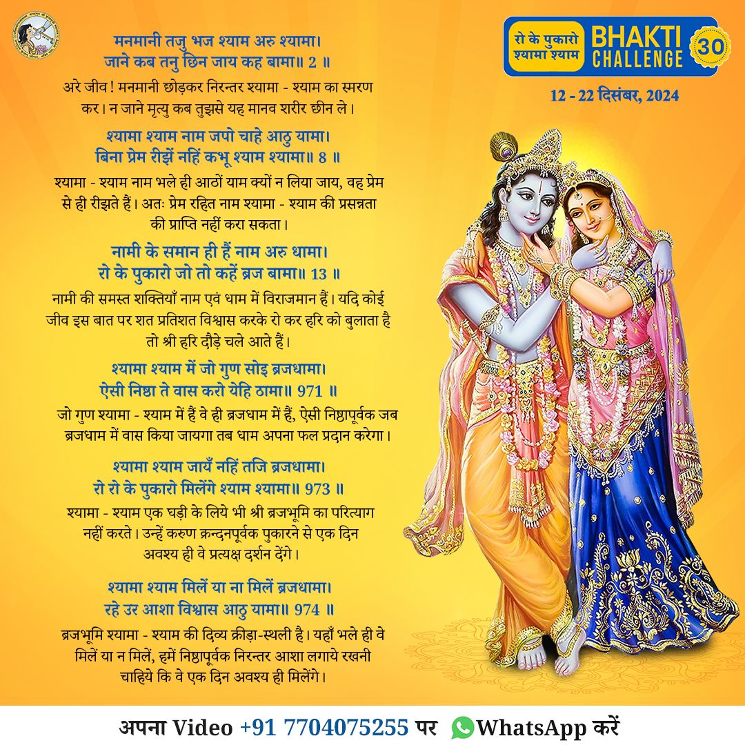 Bhakti Challenge 30 — original Hindi announcement poster · Part 1