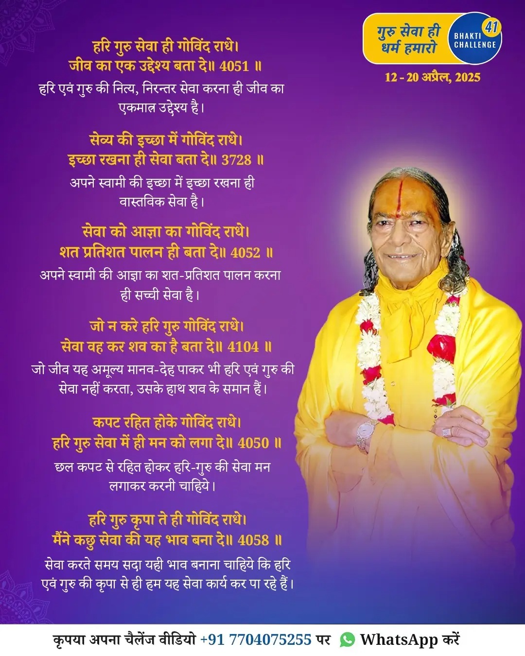 Bhakti Challenge 41 — original Hindi announcement poster · Part 1