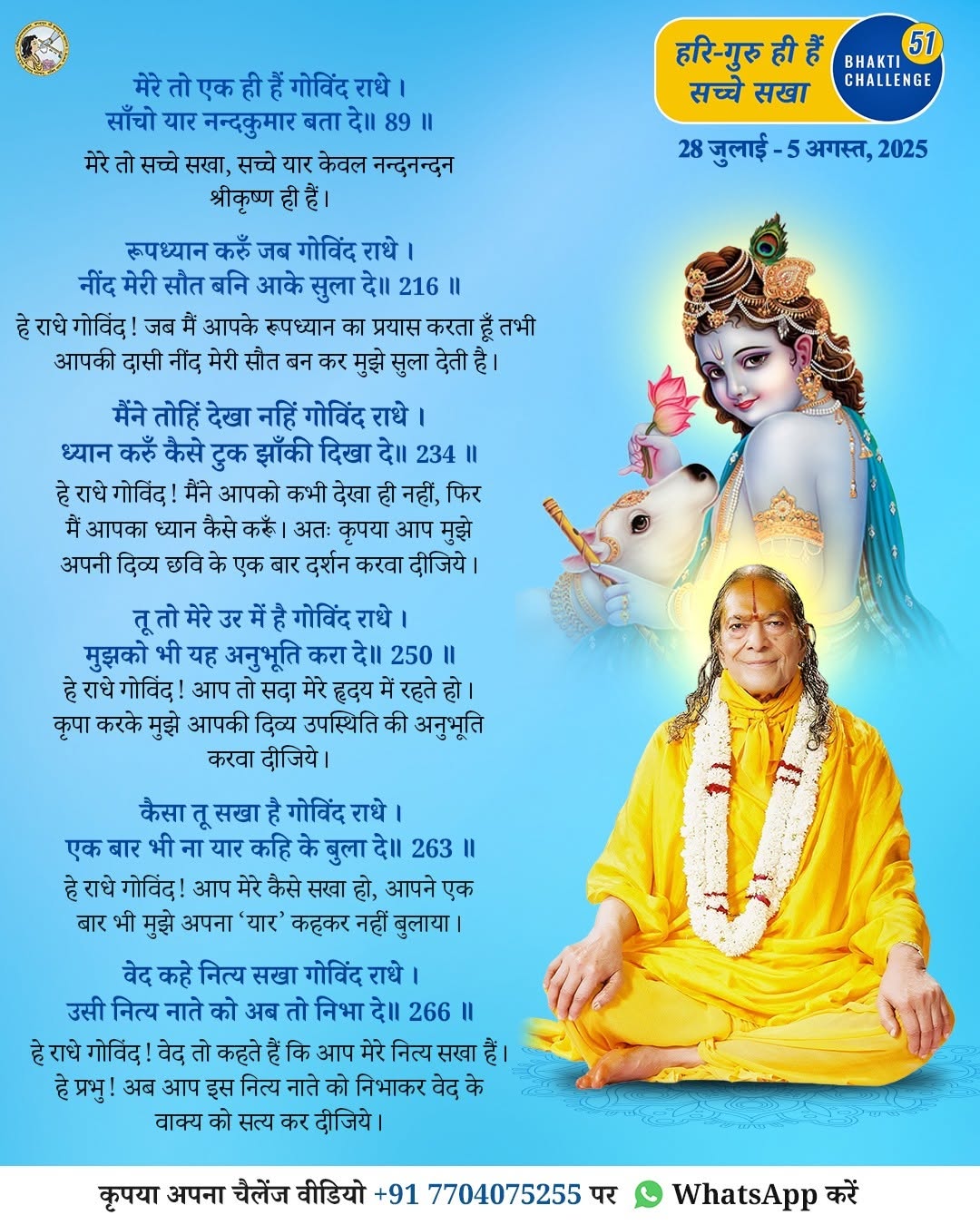Bhakti Challenge 51 — original Hindi announcement poster · Part 1