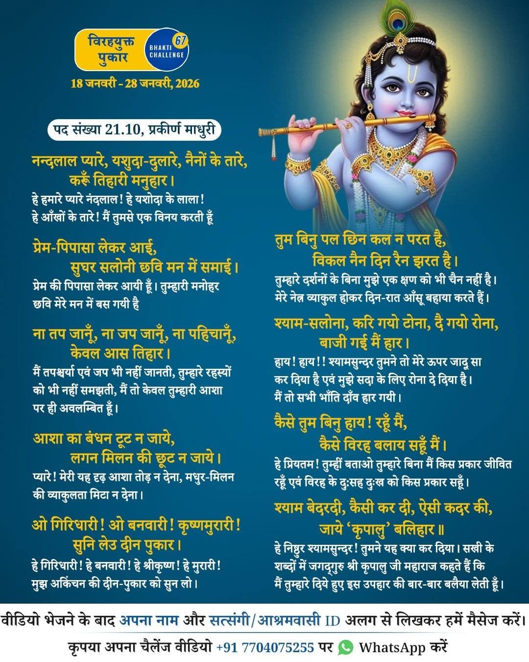 Bhakti Challenge 67 · Original announcement · Hindi