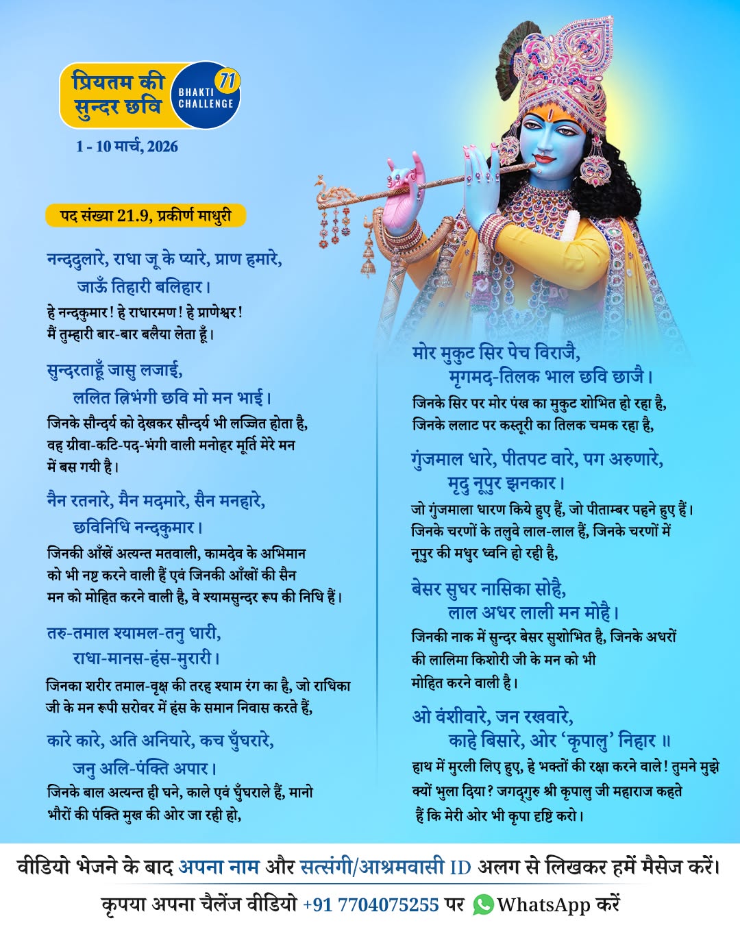 Bhakti Challenge 71 — original Hindi announcement poster · Part 1