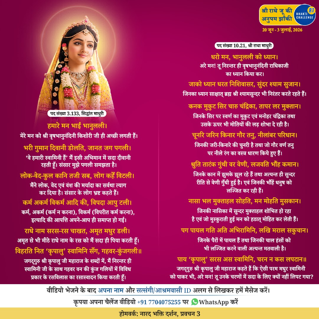 Bhakti Challenge 81 — original Hindi announcement poster · Part 1