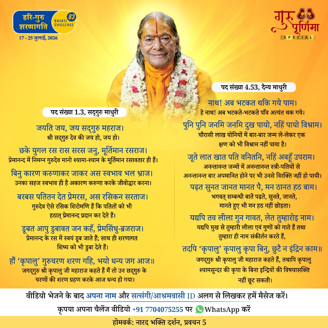 Bhakti Challenge 83 — original Hindi announcement poster · Part 1