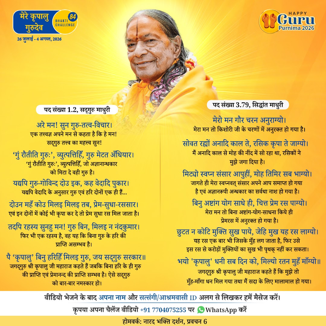Bhakti Challenge 84 — original Hindi announcement poster · Part 1
