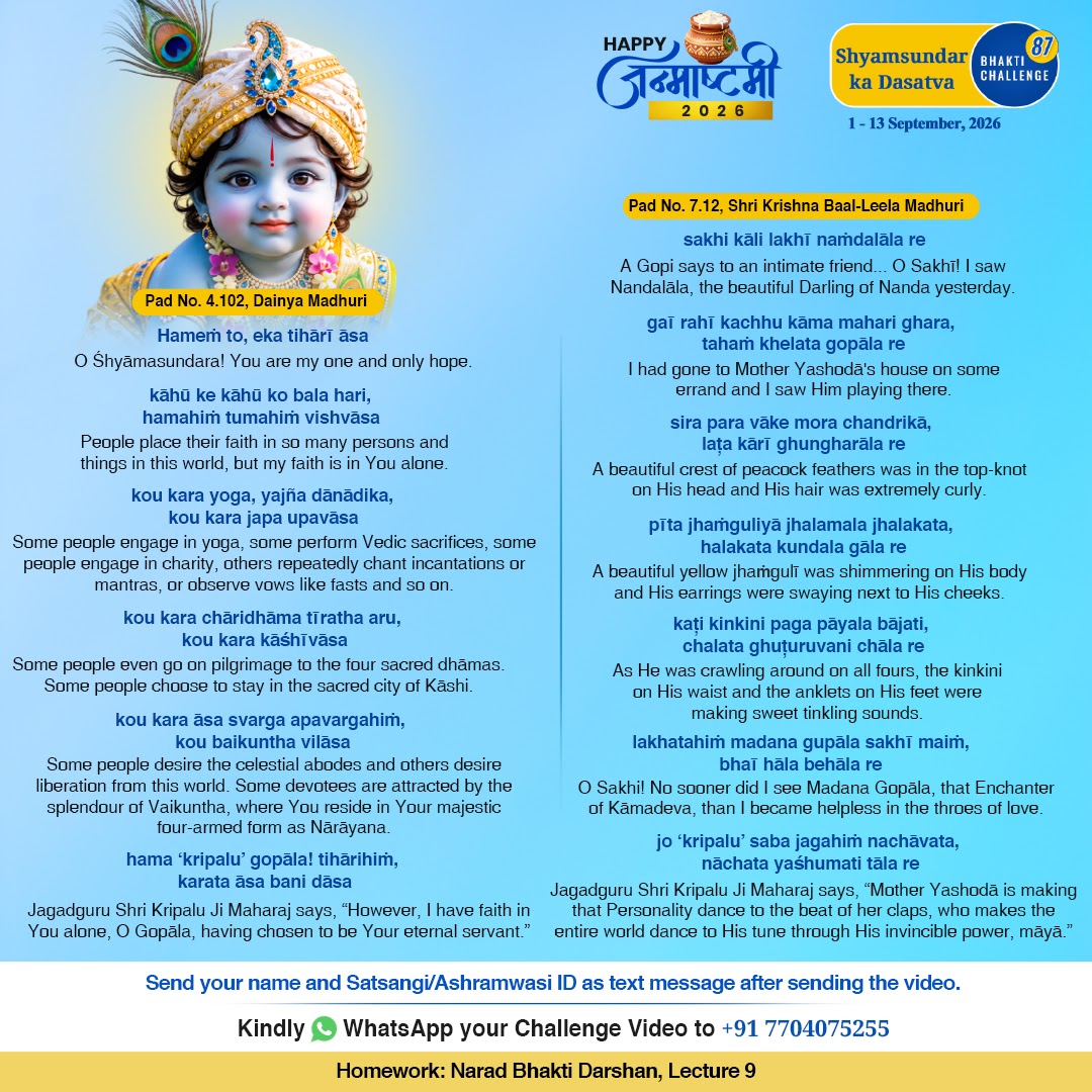 Bhakti Challenge 87 · Original announcement · English