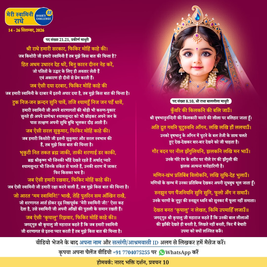 Bhakti Challenge 88 — original Hindi announcement poster · Part 1