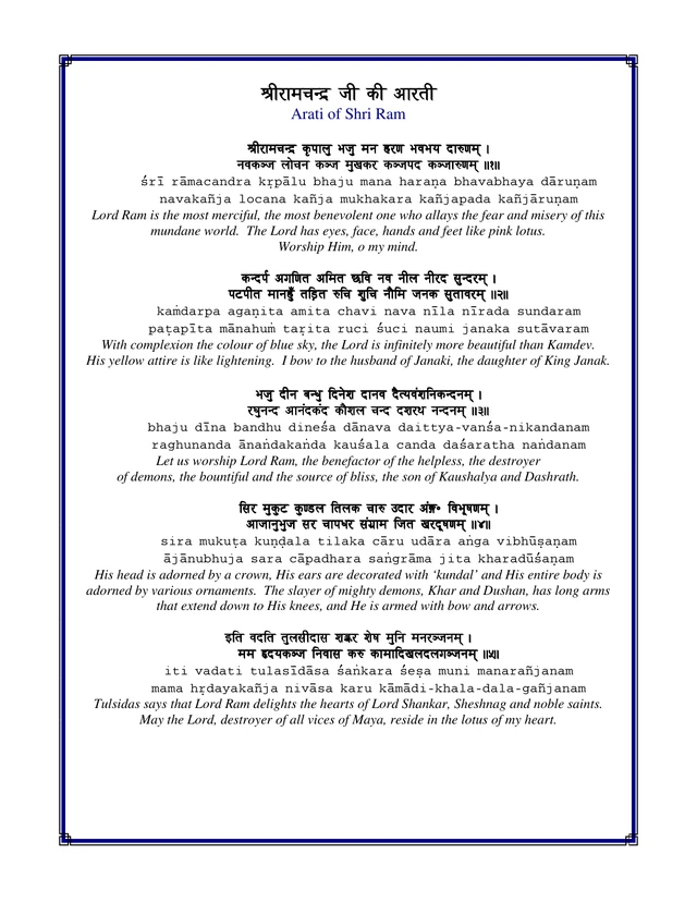 Original source-page preview of Arati of Shri Ram