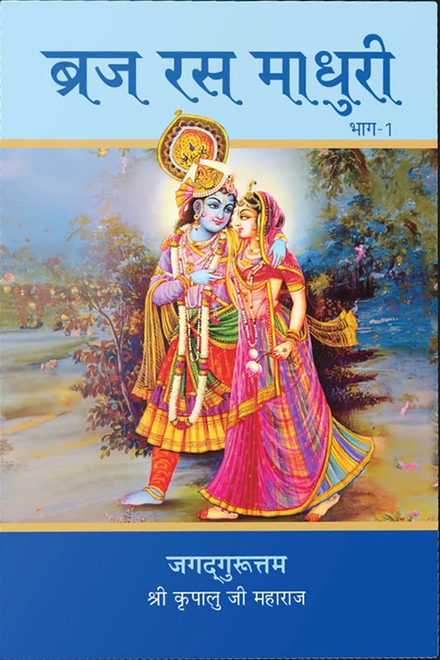 Cover of Braj Ras Madhuri Part-1