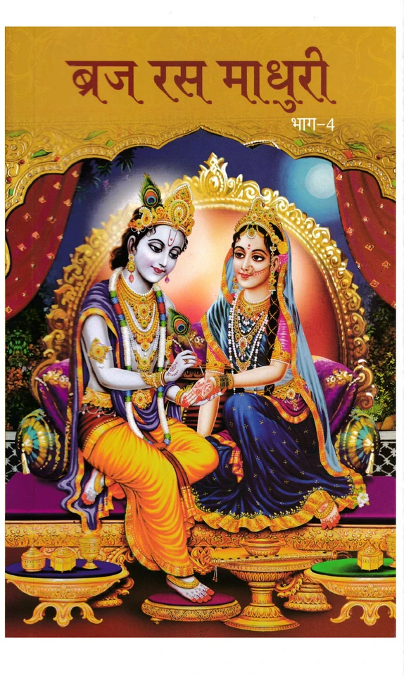 Cover of Braj Ras Madhuri Part-4