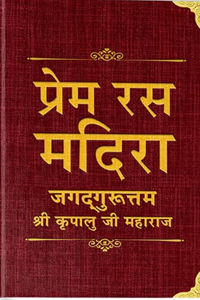 Cover of Prem Rasa Madira (Gutka)