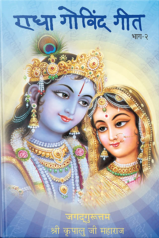 Cover of Radha Govind Geet Part-2